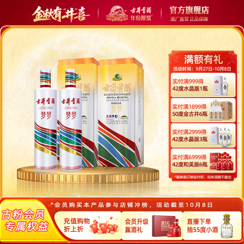 【官方直营】古井贡酒 梦梦 世博纪念酒 50度750mL*2瓶收藏送礼