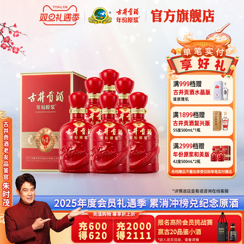 【官方直营】古井贡酒 年份原浆和美版42度500mL*6瓶 白酒整箱