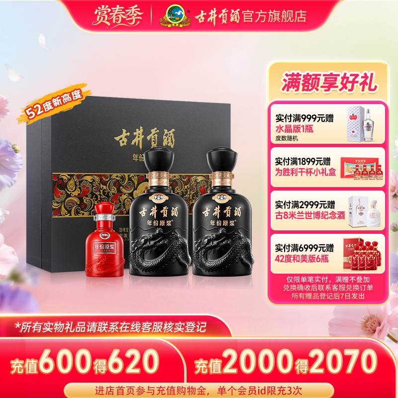 【升级52度】古井贡酒 年份原浆古8礼盒 500mL*2瓶白酒浓香型高度