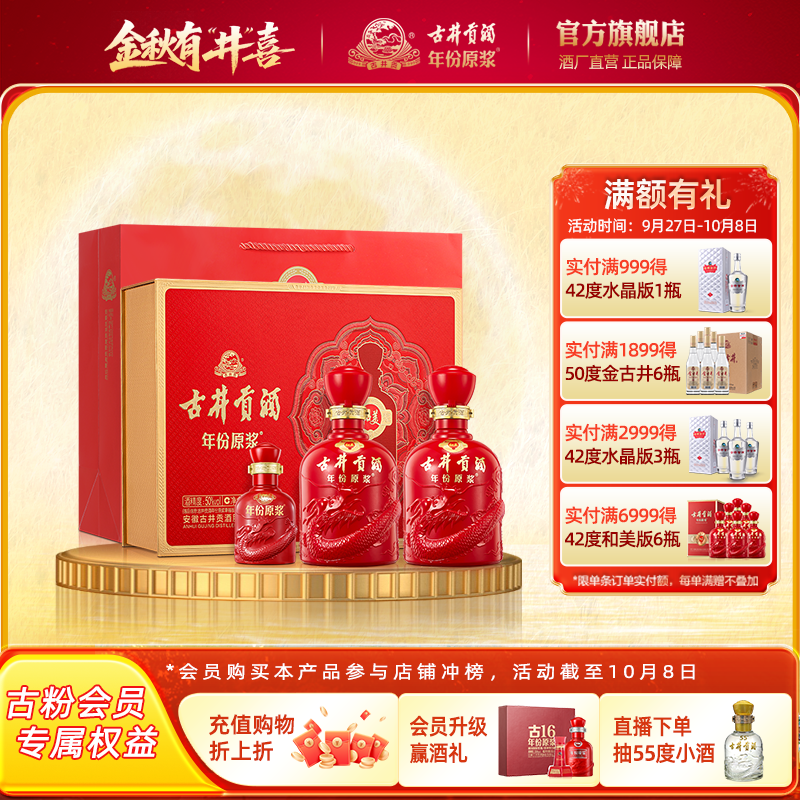 【天猫新品】古井贡酒年份原浆和美版 50度500mL*2瓶 白酒大礼盒