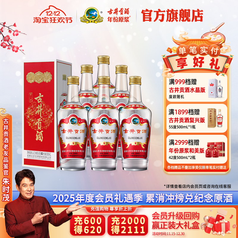 古井贡酒第八代浓香型白酒新品