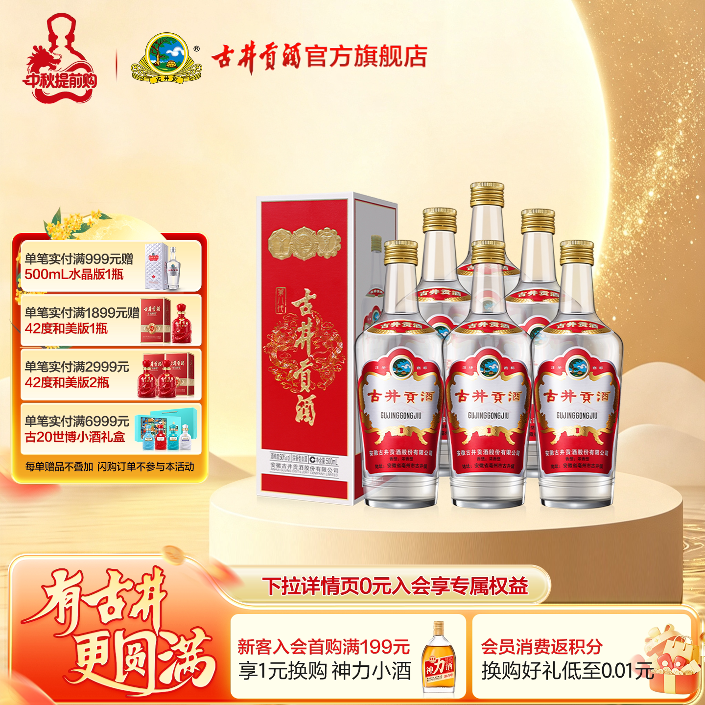 【中秋礼】古井贡酒 第八代 50度500ml*6瓶白酒整箱 官方正品