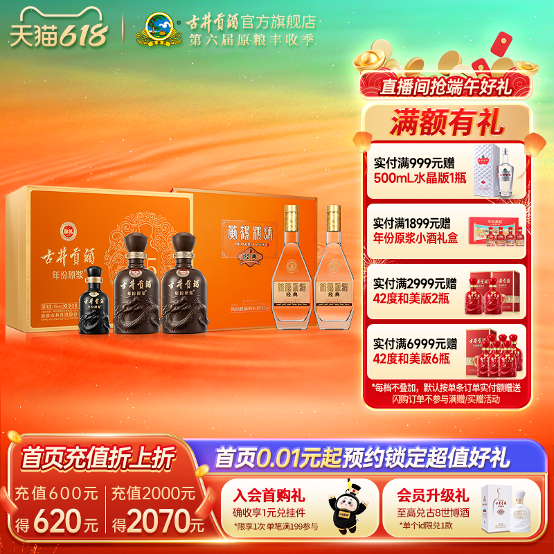 古井贡酒55度500mL*2瓶献礼版礼盒+黄鹤楼53度500mL*2瓶经典礼盒