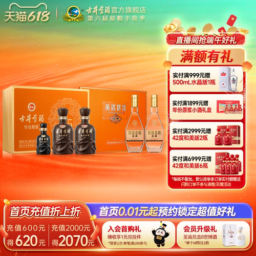 古井贡酒+黄鹤楼组合礼盒