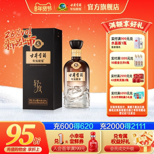 【26度新品】古井贡酒年份原浆古8 26度悦享轻度500ml*1瓶白酒