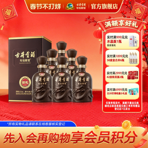 古井贡酒献礼版500mL*6瓶整箱