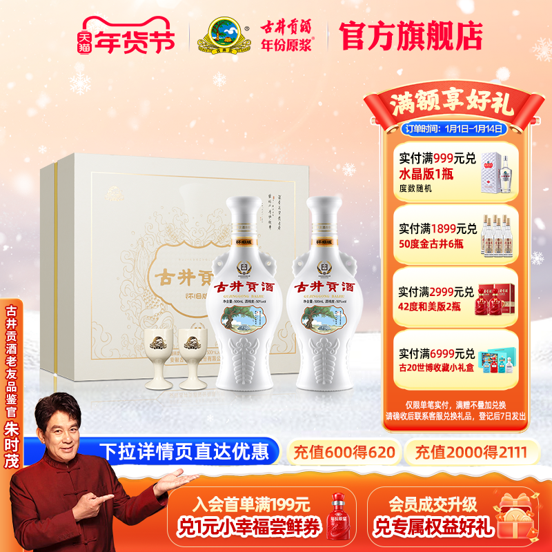 【官方直营】古井贡酒 怀旧版礼盒50度500mL*2瓶白酒 礼盒纯粮酒