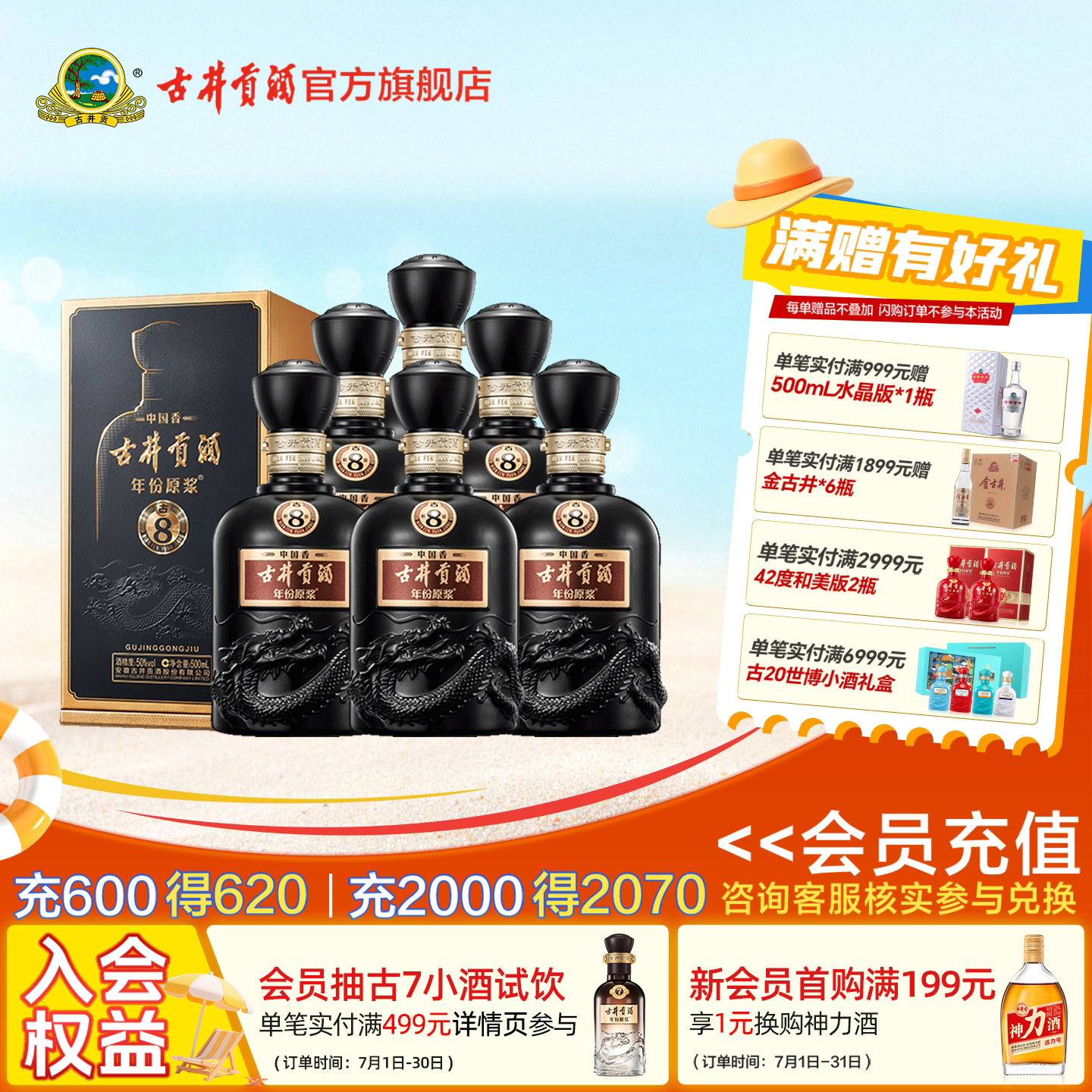 【官方直营】古井贡酒年份原浆古8 中国香50度500mL*6瓶整箱酒