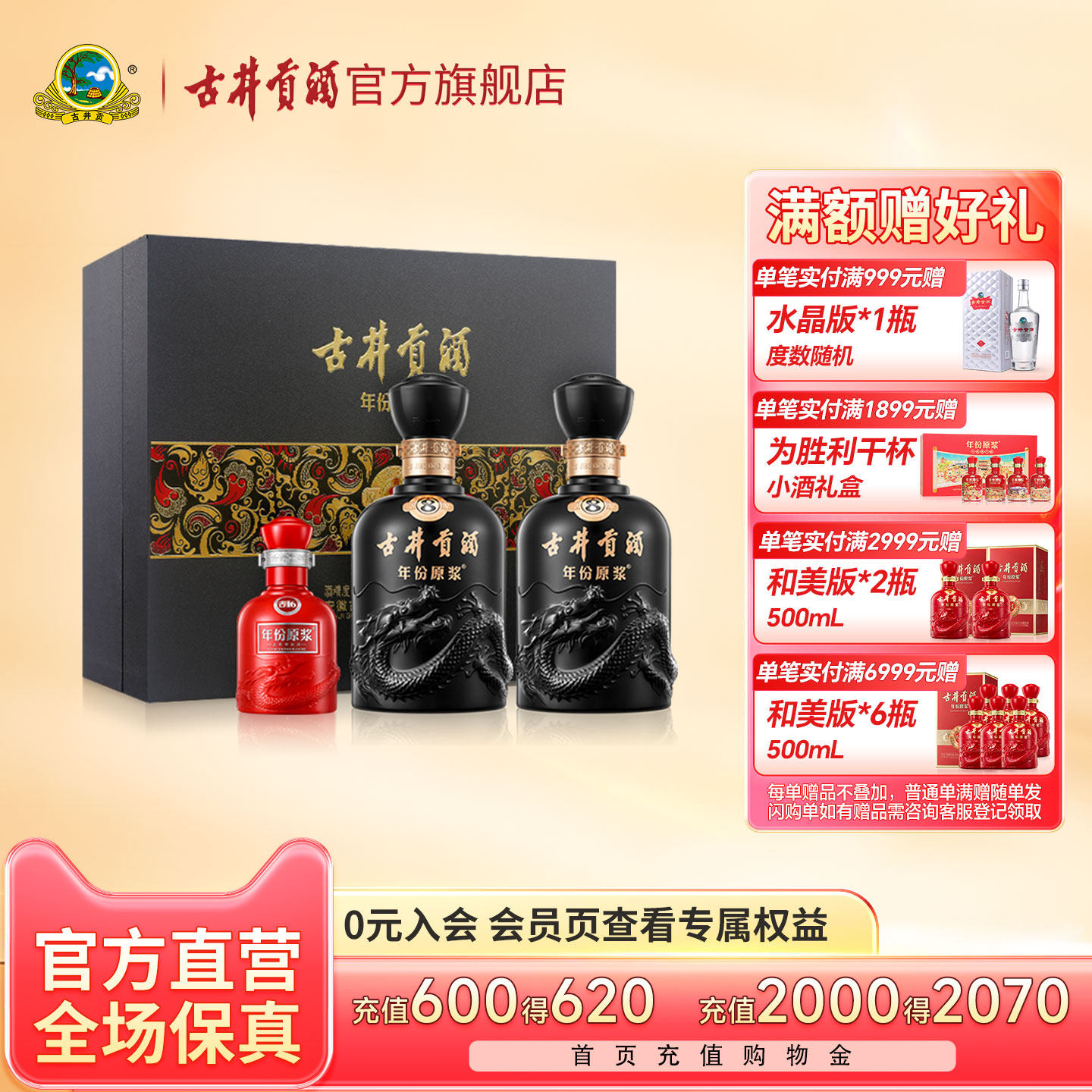 【活动】古井贡酒年份原浆 52度古8礼盒 52度500mL*2瓶 高度白酒