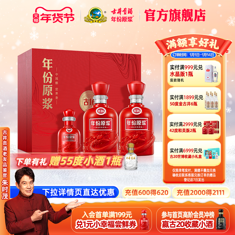 【新品】古井贡酒年份原浆古16礼盒 50度500ml*2瓶 焕新升级礼盒