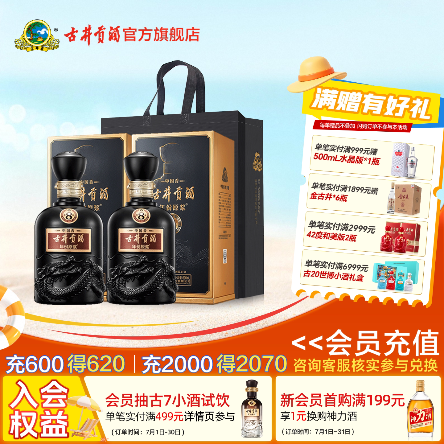 【官方直营】古井贡酒 年份原浆中国香古8 50度500mL*2瓶白酒
