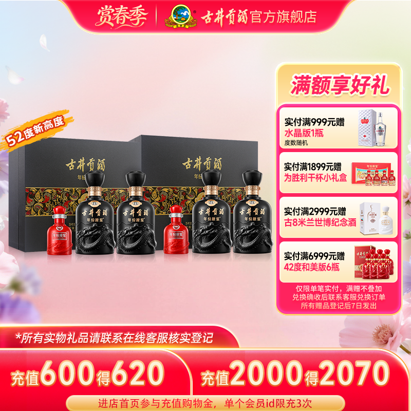 【升级52度】古井贡酒年份原浆古8礼盒500mL*2瓶*2盒 礼赠自饮