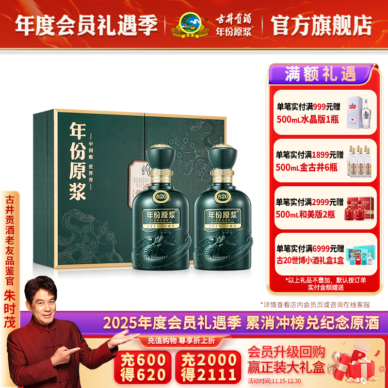 蛇年生肖酒礼盒新品上市