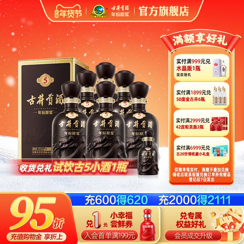 【官方直营】古井贡酒年份原浆古5 箱装55度500mL*6瓶 白酒宴请,酒类,白酒/调香白酒,淘宝优惠券,粉丝福利购,淘宝优惠卷