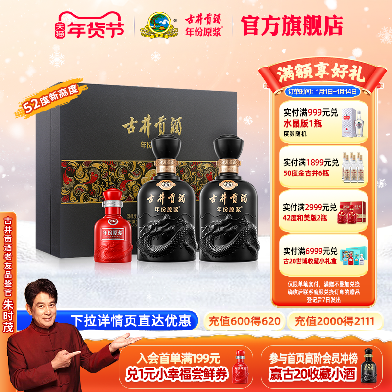 【活动】古井贡酒年份原浆 52度古8礼盒 52度500mL*2瓶 高度白酒