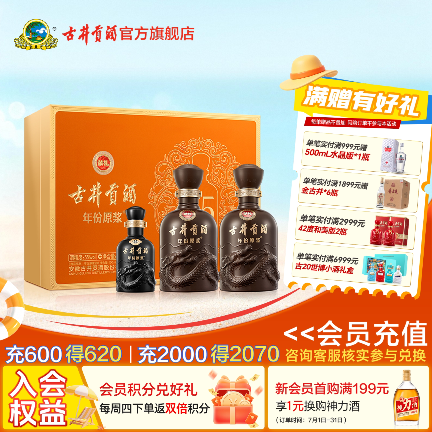 【官方直营】古井贡酒年份原浆献礼版礼盒 55度500mL*2瓶白酒