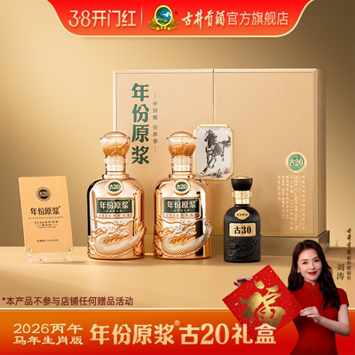 年份原浆古20马年生肖高端礼盒