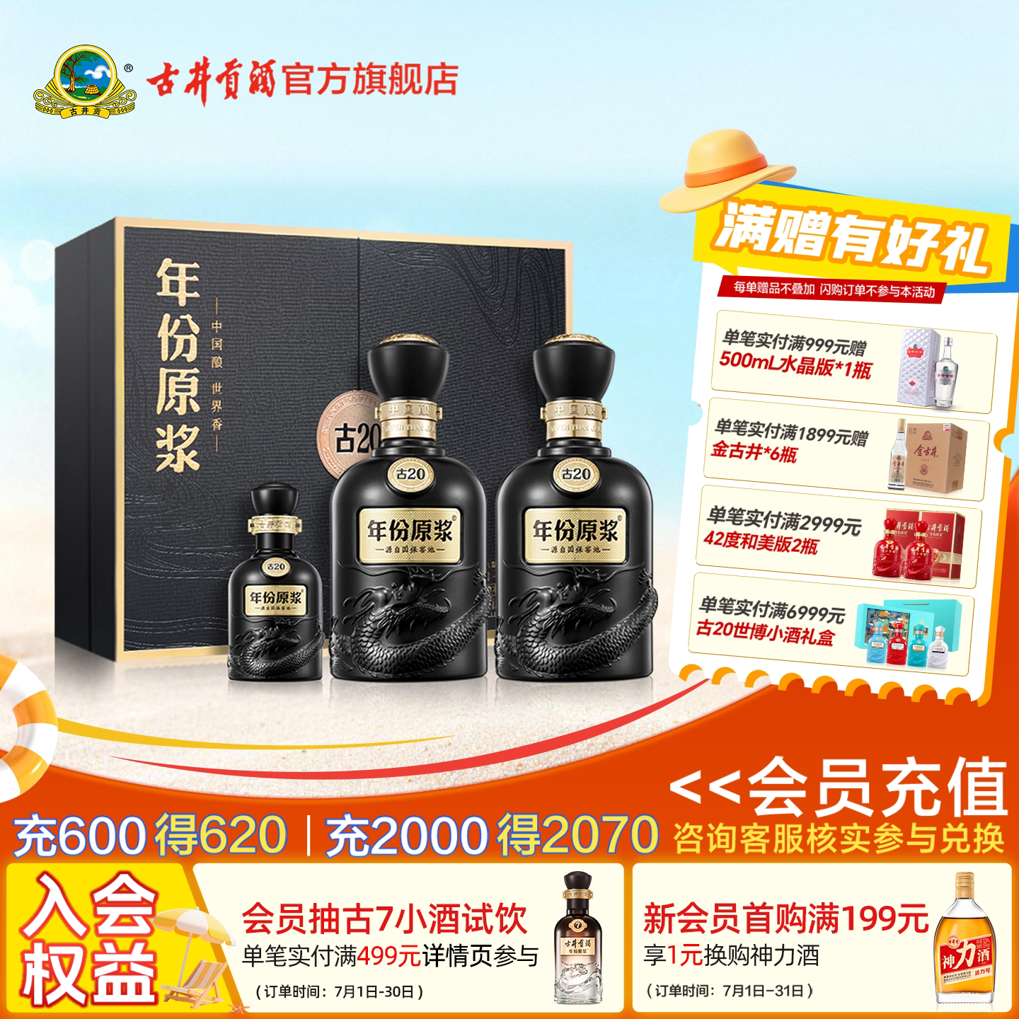 【官方直营】古井贡酒 年份原浆古20礼盒52度500mL*2瓶白酒礼盒