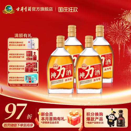药都好酒古井贡神力酒125ml*4瓶