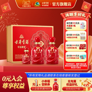 【官方直营】古井贡酒年份原浆和美版 50度500mL*2瓶 白酒大礼盒