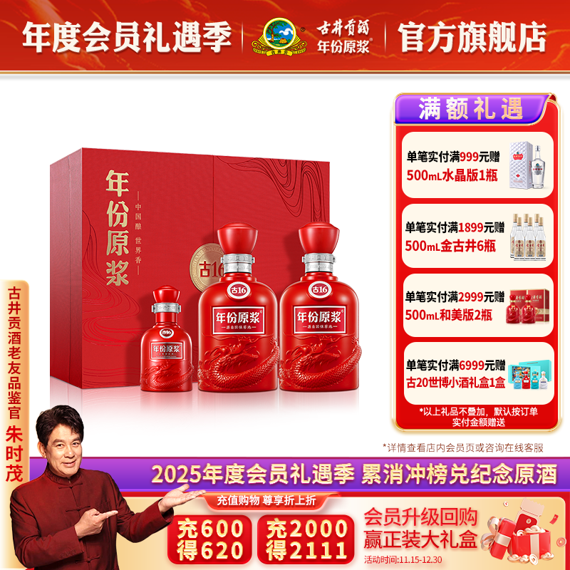 年份原浆古16礼盒500mL*2瓶