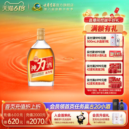 药都好酒古井贡神力酒125ml
