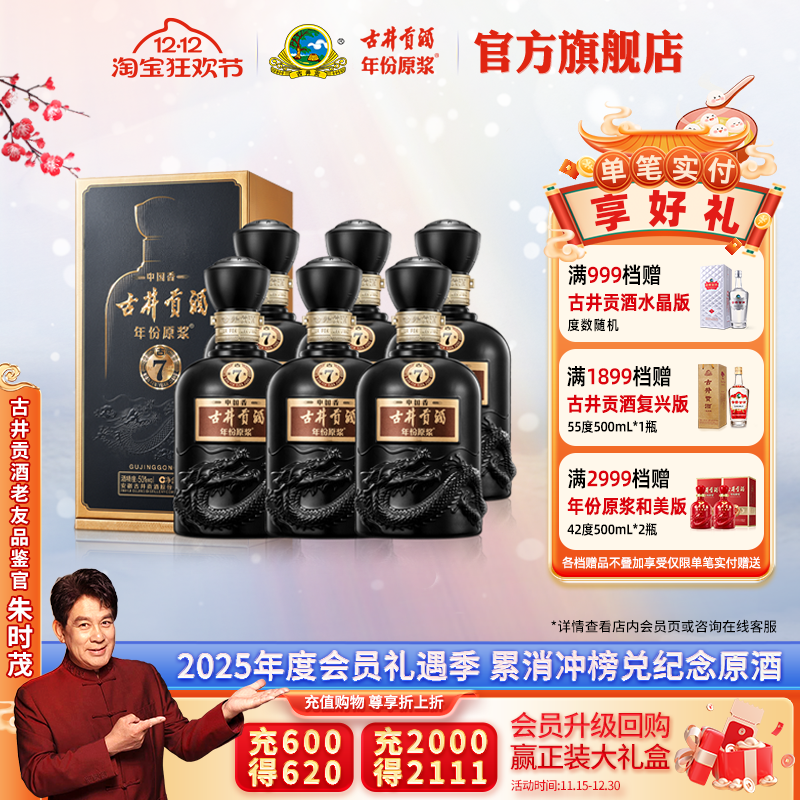 年份原浆中国香古7整箱