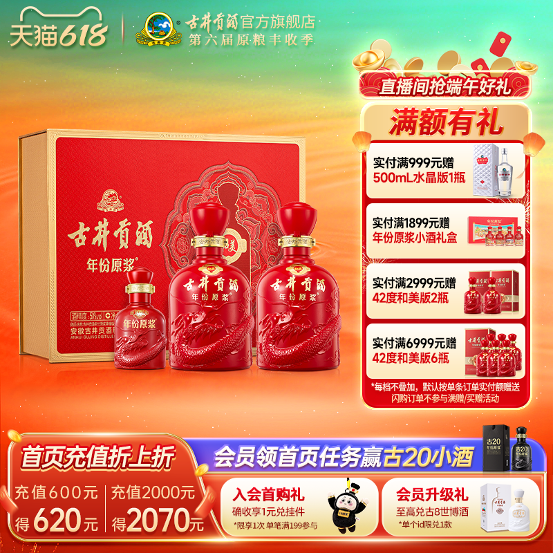 【618提前购】古井贡酒年份原浆和美版 50度500mL*2瓶 白酒大礼盒