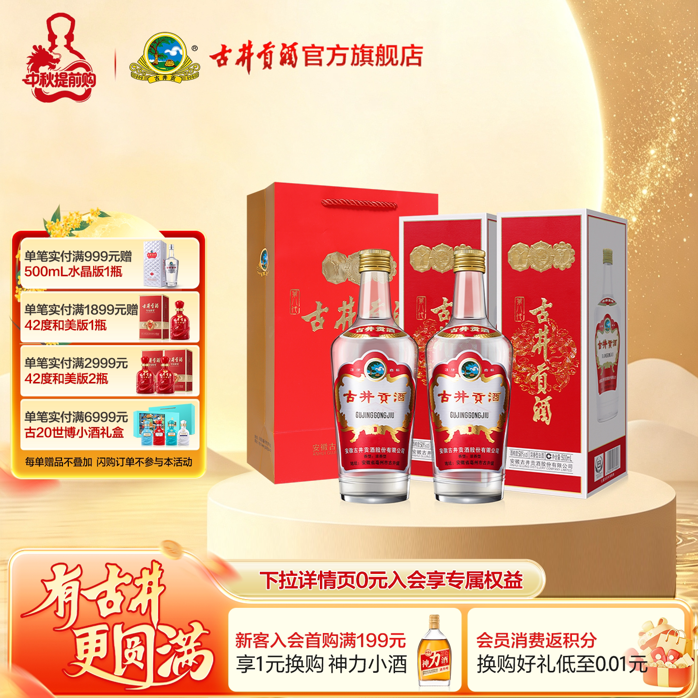 【中秋礼】古井贡酒第八代 50度500ml*2瓶白酒送礼袋 官方正品