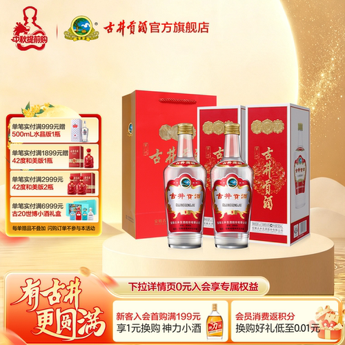 【官方直营】古井贡酒第八代 50度500ml*2瓶白酒送礼袋 官方正品