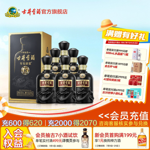【升级52度】古井贡酒年份原浆古8 52度500mL*6瓶原箱高度白酒