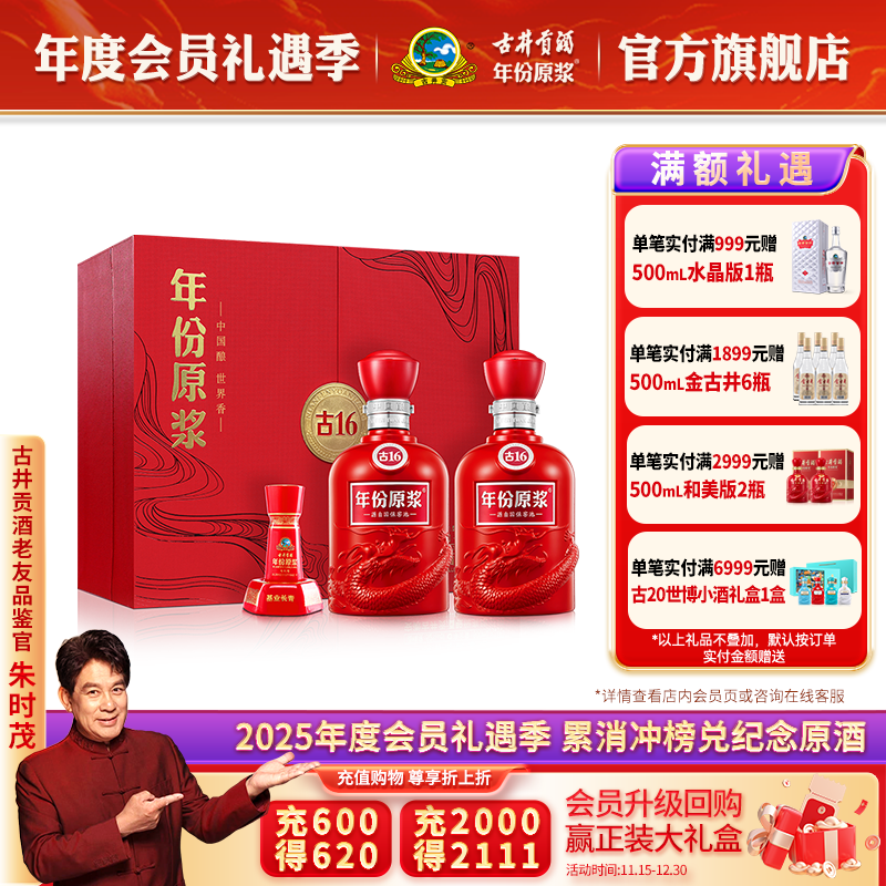 52度古井贡酒年份原浆古16礼盒