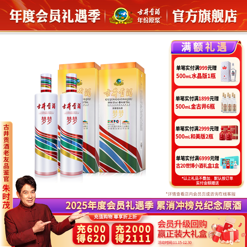 古井贡酒世博纪念酒系列2瓶高度