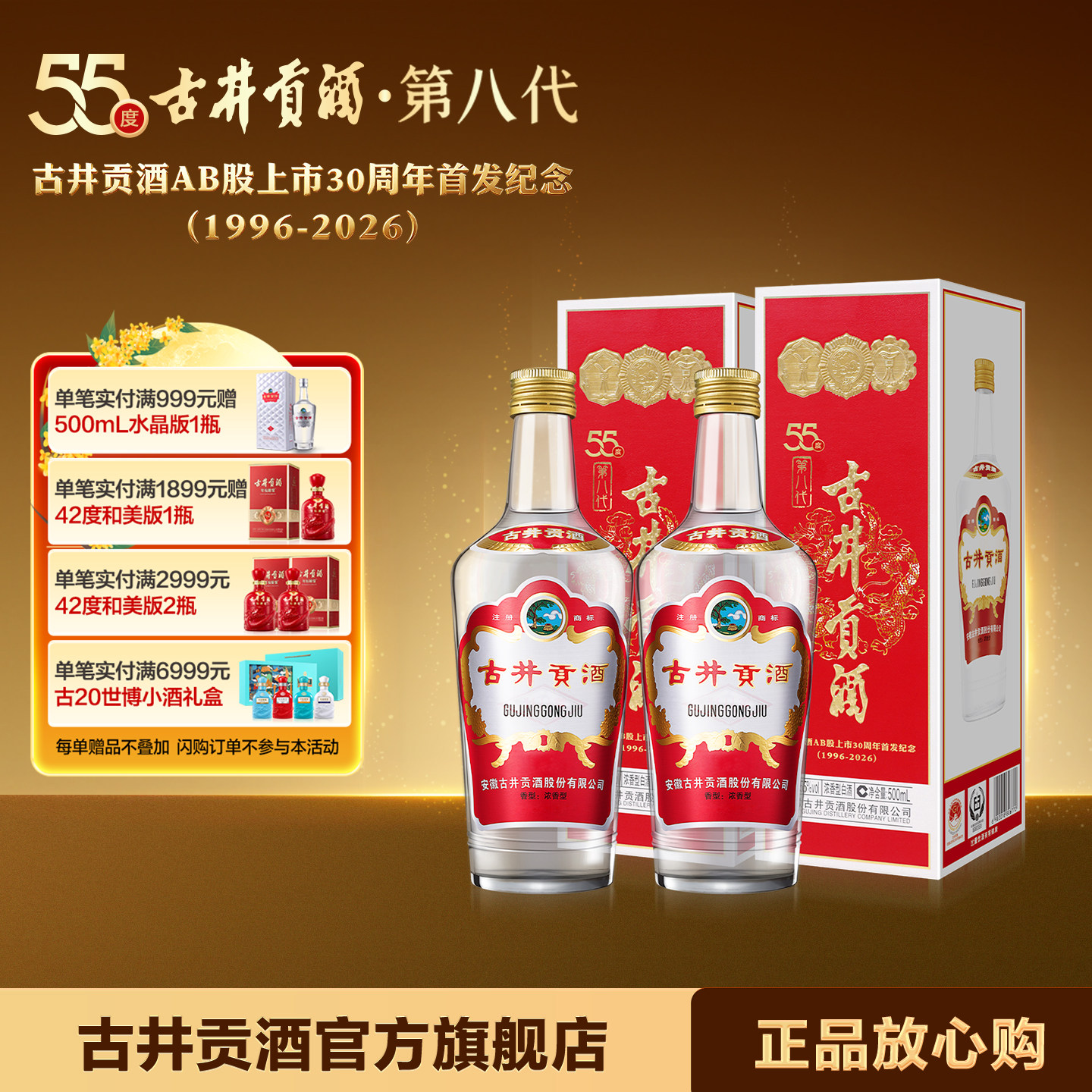古井贡酒第八代浓香型白酒新品
