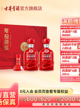 【官方直营】古井贡酒年份原浆 古16礼盒52度500mL*2瓶白酒礼盒