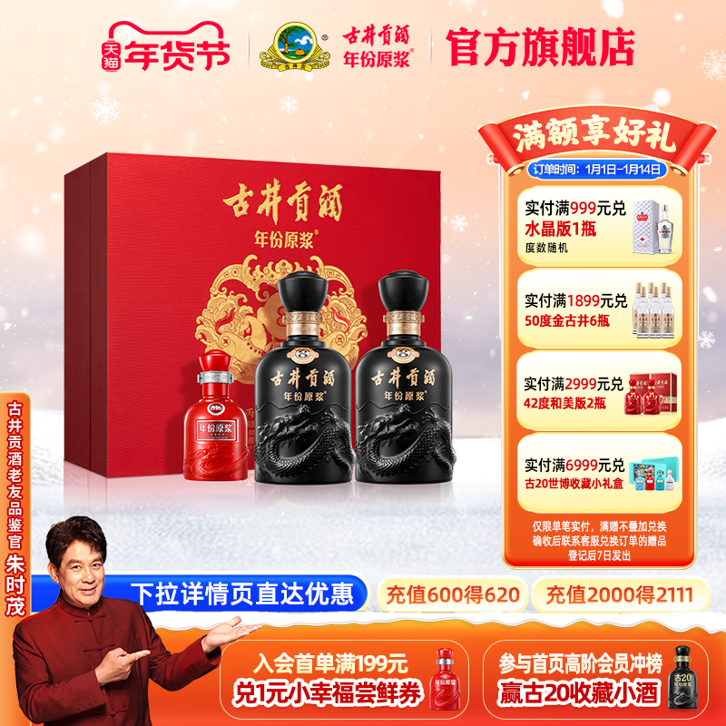 【新品】古井贡酒年份原浆50度古8礼盒500mL*2瓶白酒 马年贺岁版