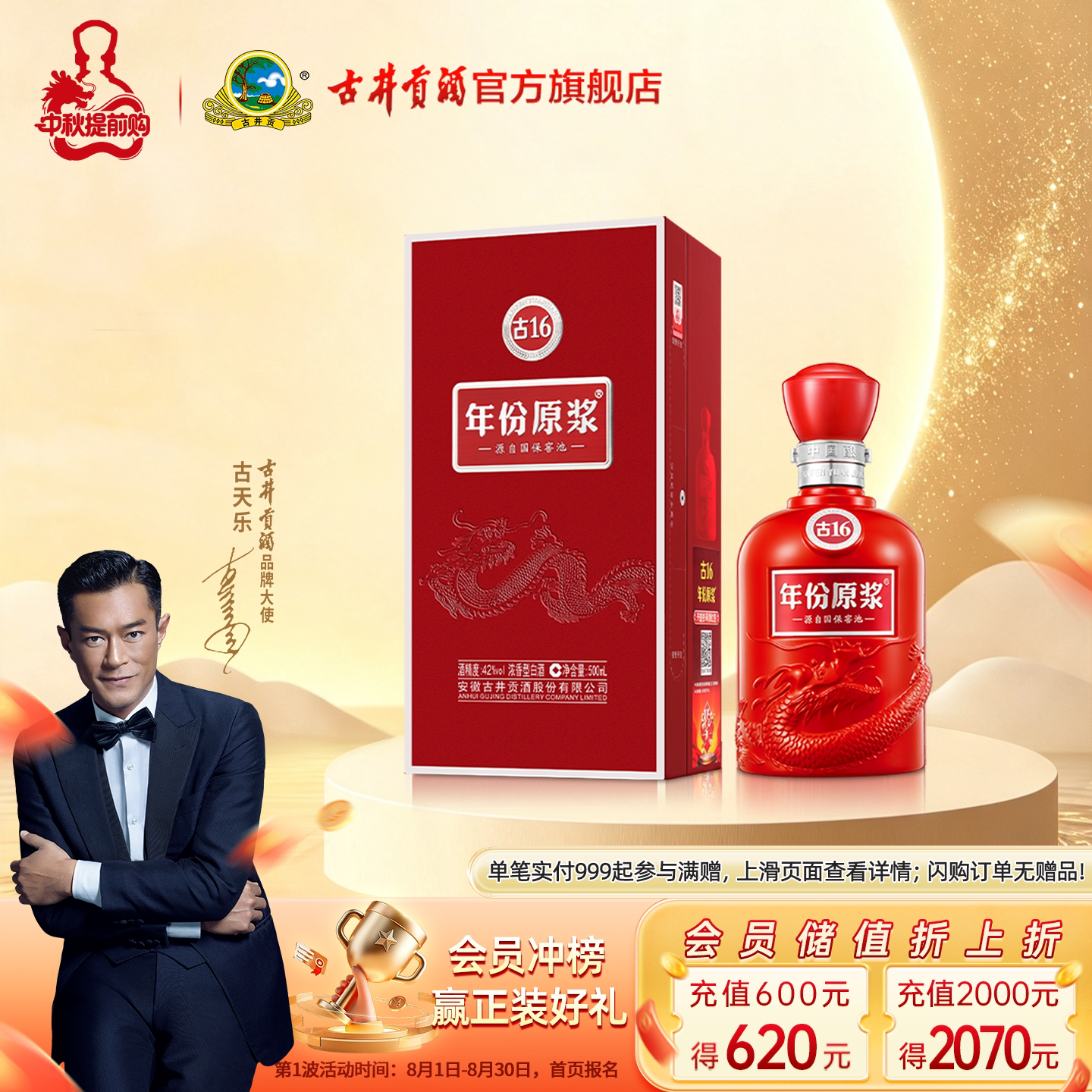年份原浆古1642度500mL*1瓶图片
