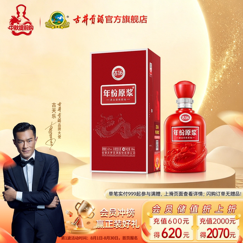 年份原浆古1642度500mL*1瓶