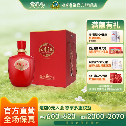 古井贡2.5升红坛酒50度高度白酒