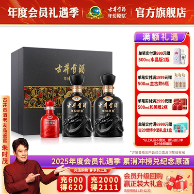 古井贡酒古8礼盒500mL*2瓶礼盒装