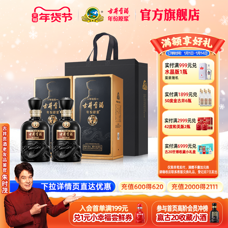 【官方直营】古井贡酒年份原浆中国香古7 50度500ml*2瓶白酒