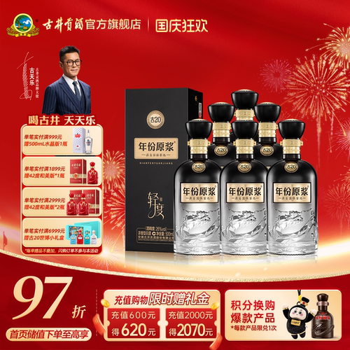 古井贡酒年份原浆26度古20轻度