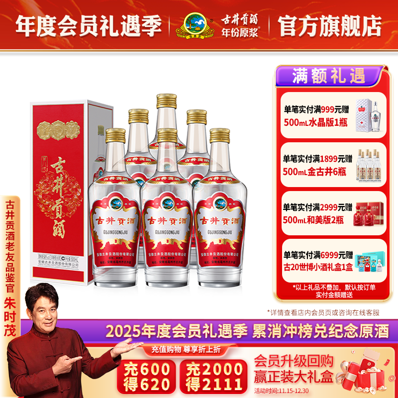 古井贡酒第八代浓香型白酒新品