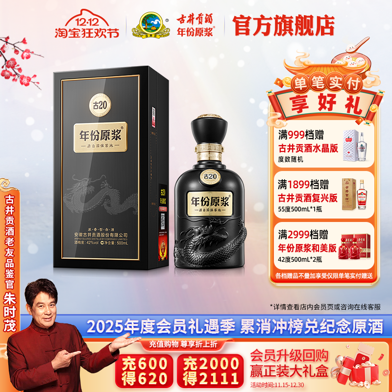 古井贡酒42度古20单瓶品鉴
