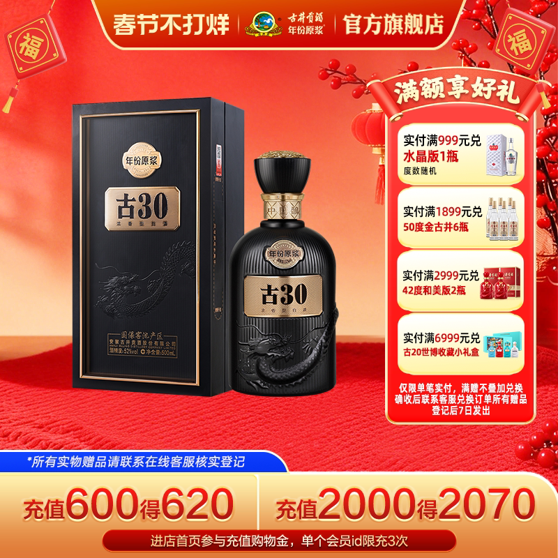 【官方直营】古井贡酒年份原浆52度古30高端白酒500mL*1瓶 收藏