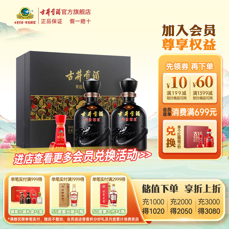 【官方旗舰店】古井贡酒年份原浆古8礼盒 50度500mL*2瓶礼赠_虎窝淘