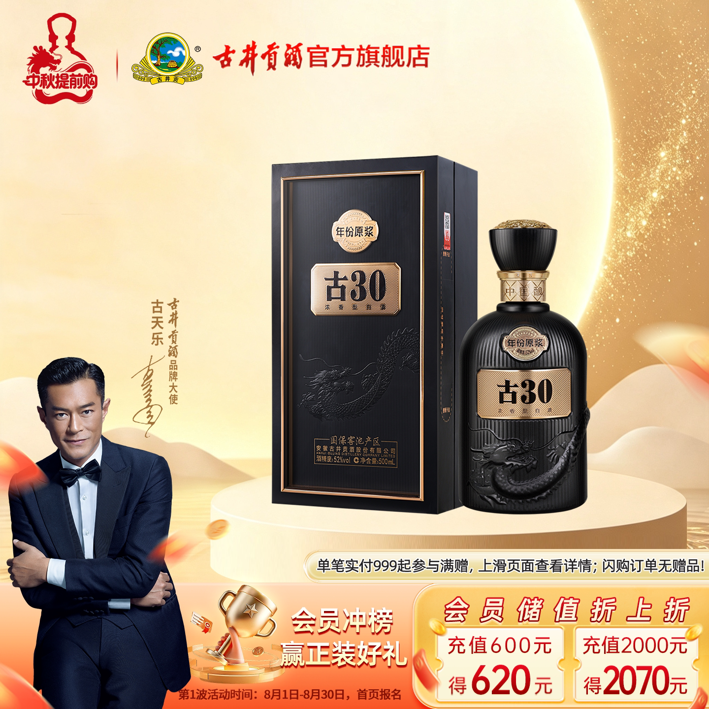 【中秋礼】古井贡酒年份原浆52度古30高端白酒500mL*1瓶 收藏