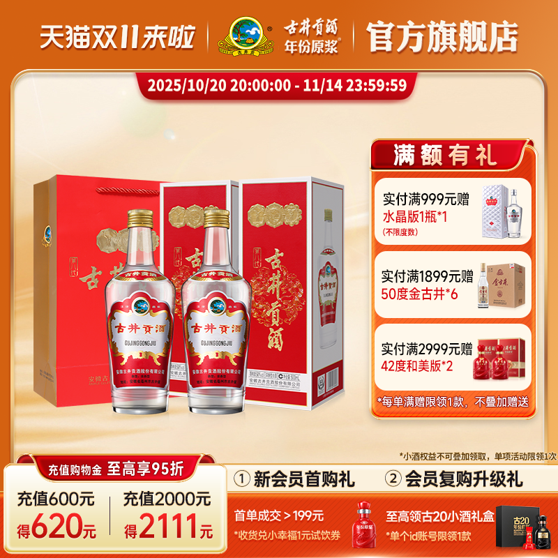 【双11】古井贡酒 第八代 50度500ml*2瓶白酒送礼袋 官方正品