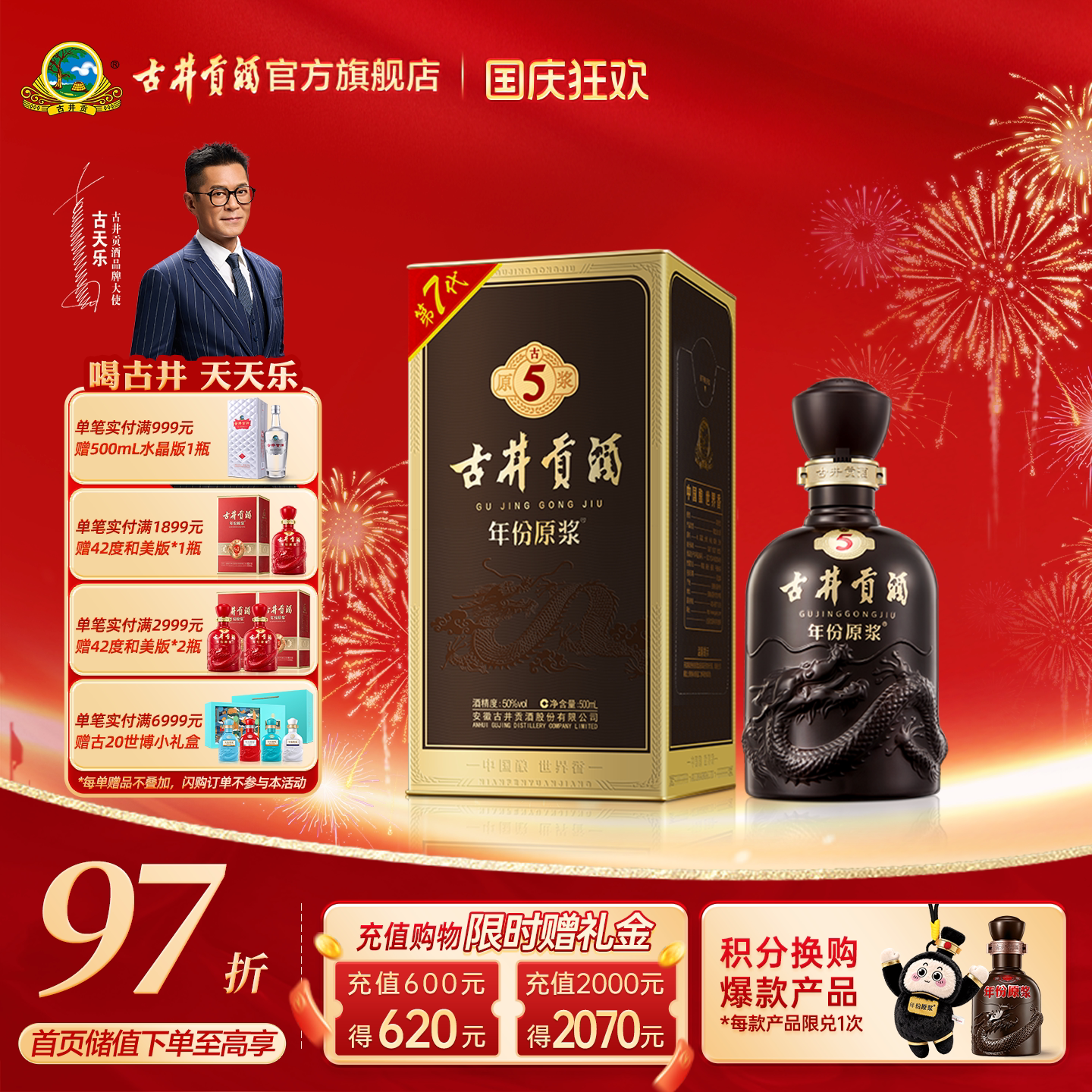 年份原浆古550度500mL浓香型