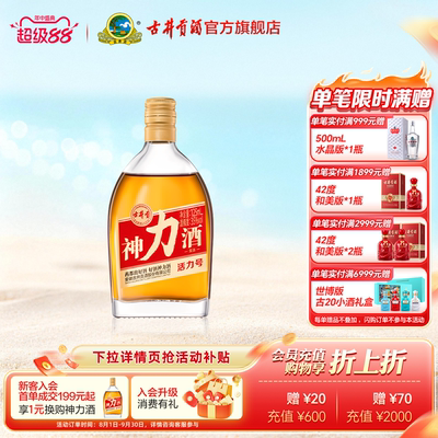古井贡神力酒35度125ml/瓶